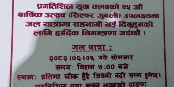 प्रगतिशील युवा क्लबद्वारा जल यात्रा
