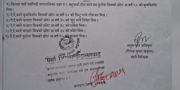 पर्सागढी-५ का वडा अध्यक्षसहित ६ जनाविरुद्ध पक्राउ पुर्जी जारी, बुवा पक्राउ  अध्यक्ष फरार