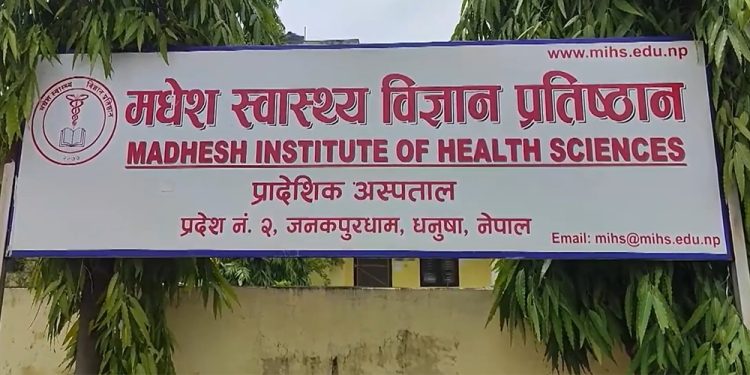 “स्वास्थ्यकर्मी उत्पादन गर्ने प्रतिष्ठान नै बेहाल” -मधेश स्वास्थ्य विज्ञान प्रतिष्ठानमा विद्यार्थी विस्फोट, १९ बुँदे मागसहित आन्दोलनको अल्टिमेटम