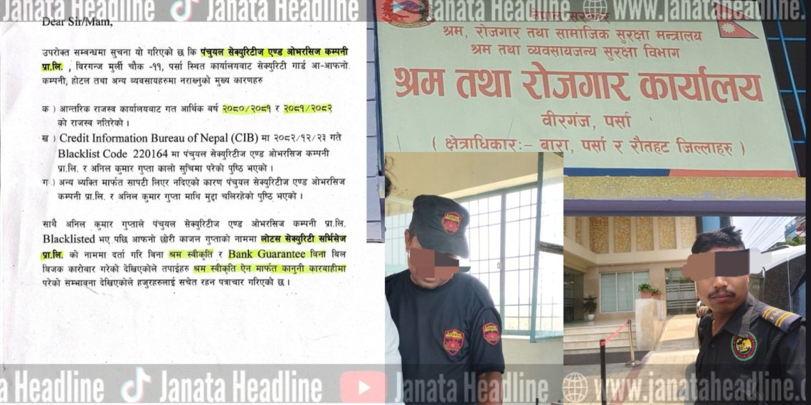 उजुरी परेपछि एकै रातमा दर्ता, कागजमा ब्ल्याकलिस्ट तर व्यवहारमा ‘भिआइपी’ ! छोरीको नाममा कम्पनी खोलेर कानुनलाई चुनौती, श्रम कार्यालयमा सेटिङको गन्ध ?