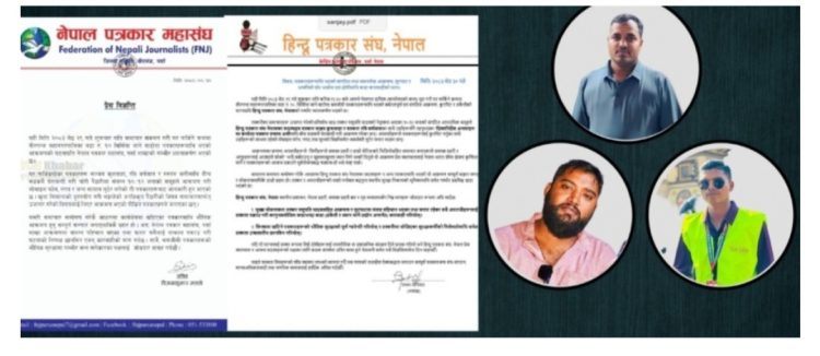 तस्करीको भण्डाफोर गरेपछि पत्रकारमाथि सांघातिक आक्रमण, महासंघ र हिन्दू पत्रकार संघ आक्रोशित